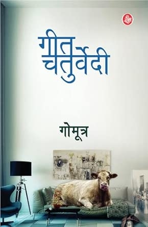 Gomutra