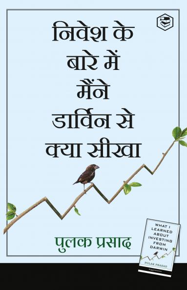 What I Learned About Investing from Darwin (Hindi)