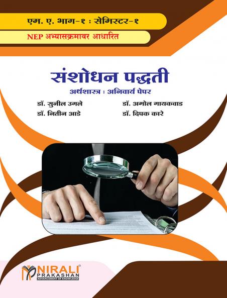 Sanshodhan Paddhati -MA Sem I