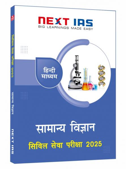 Theory(CSE-2025)-Samanya Vigyan