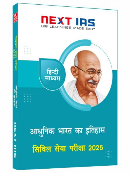 Theory(CSE-2025)-Aadhunik Bharat Ka Itihash (Hindi)