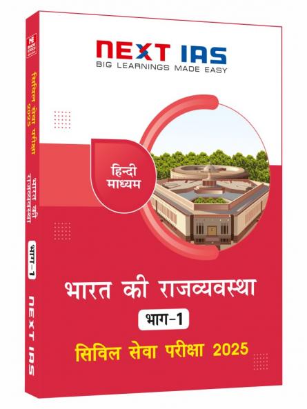 Theory(CSE-2025)-Bharat ki Rajvyastha(Bagh-1)