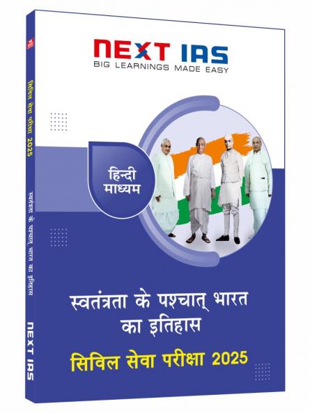 Theory(CSE-2025)-Swatantra ke Paschat  Bharat ka Itihash