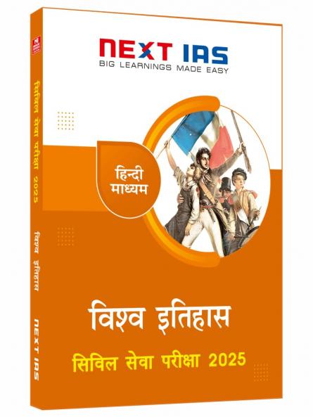 Theory(CSE-2025)-Vishwa Itihaas (Hindi)