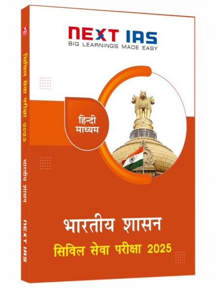 Theory(CSE-2025)-Bhartiya Shaashan (Hindi)