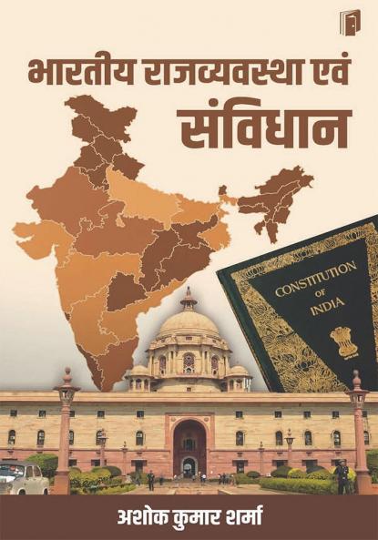 Bharteey Rajvyastha Evam Sanvidhaan