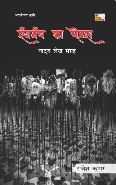 RANG MANCH KA CHEHRA