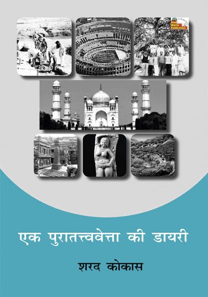 EK PURATATTVAVETTA KI DIARY