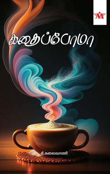 Kathaippoma