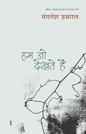Hum Jo Dekhate Hain