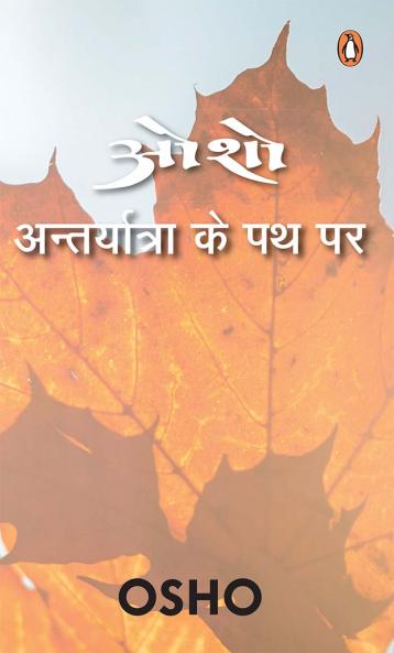 Antaryatra Ke Path Par