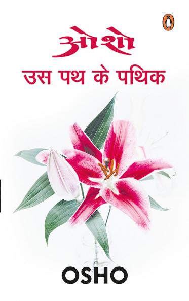 Sufi: Us Path Ke Pathik