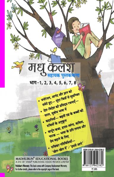 Madhu Kalash - 1