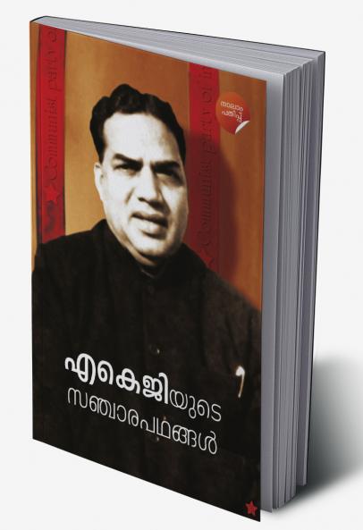 A K G yude Sanchara Padhangal