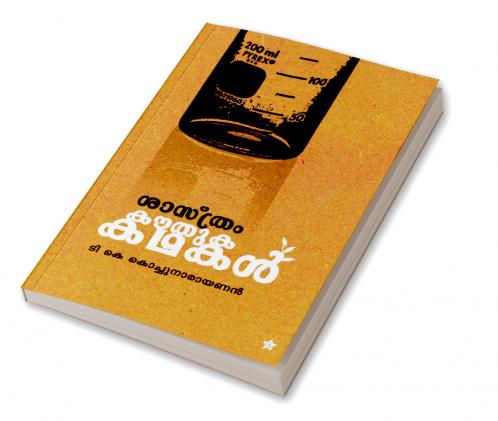 Sasthram Kauthuka Kadhakal