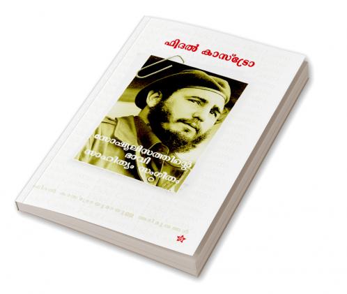 Socialisathinte bhavi sahithyam sangeetham