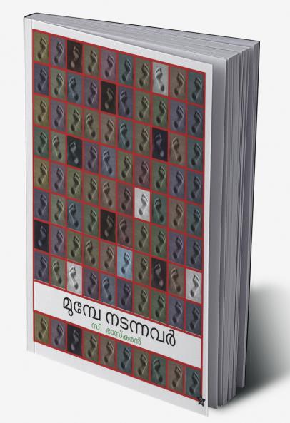 Munpe nadannavar