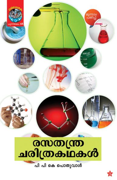 Rasathanthra Charithrakadhakal