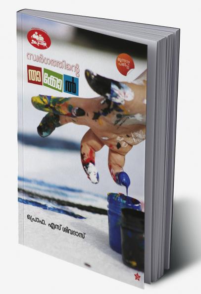 Swargathinte Thakkol