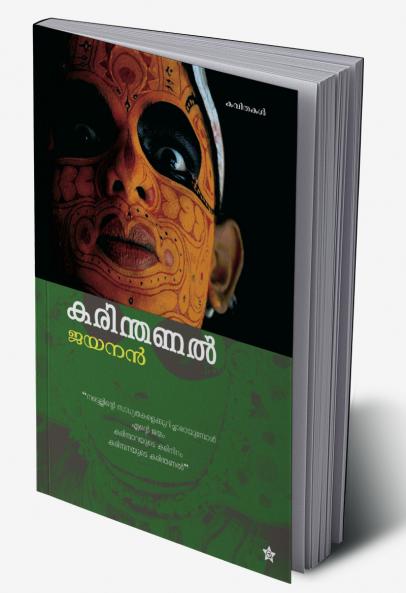 Karinthanal