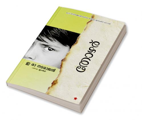 THOZHARU [തോഴര്‌]