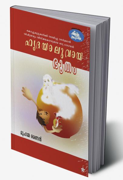 hridayaluvaya bhootham