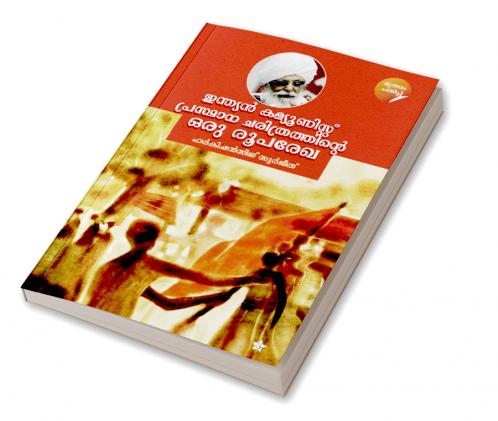 Indian Communist Prasthanacharitrathinte oru ruparekha