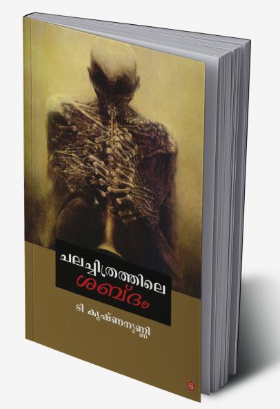 Chalachithrathile shabdam