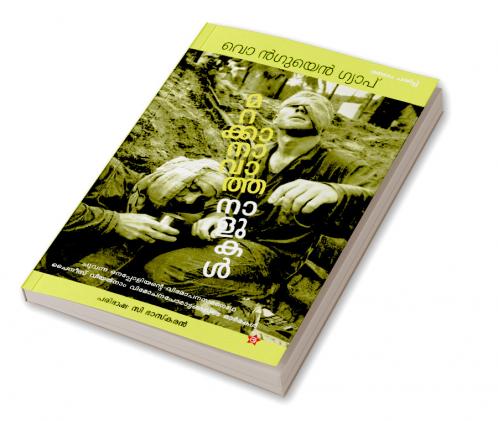 Marakkanavatha nalukal