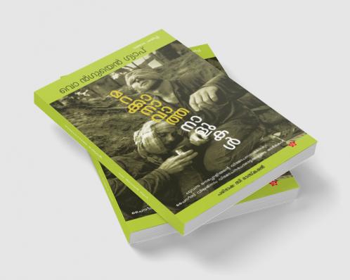 Marakkanavatha nalukal