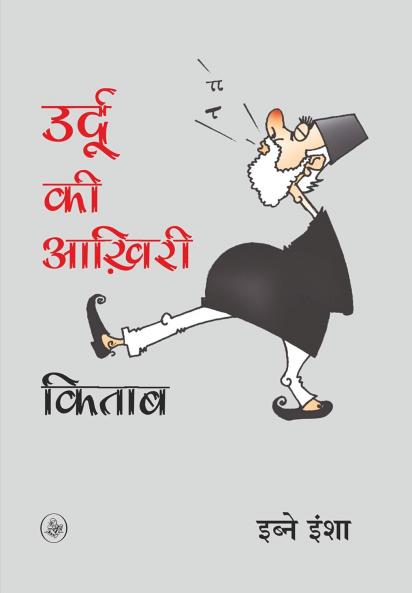 URDU KI AAKHIRI KITAB