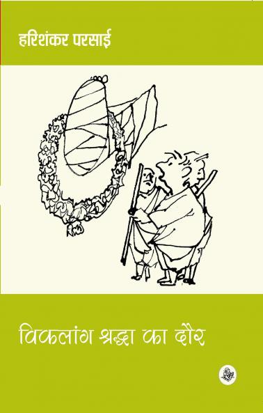 VIKLANG SHRADDHA KA DAUR