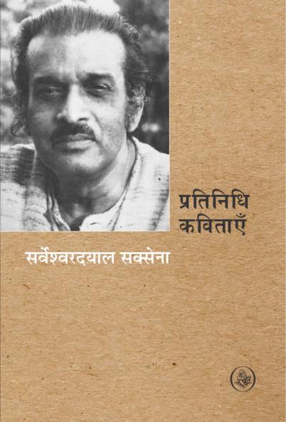 PRATINIDHI KAVITAYEN (S.D.S)