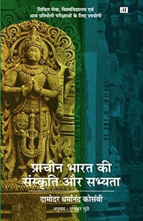 Pracheen Bharat Ki Sanskriti Aur Sabhyata