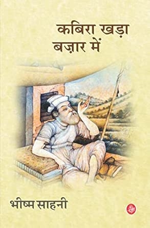 Kabira Khada Bazaar Mein