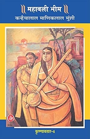 Krishnavtar : Vol. 4 : Mahabali Bheem