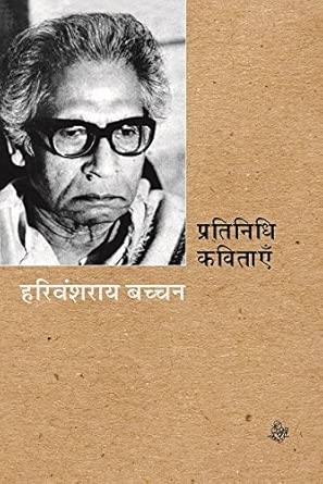 Pratinidhi Kavitayen : Harivanshrai Bachhan