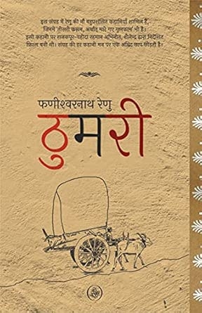 Thumari
