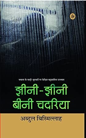 Jheeni-Jheeni Beeni Chadariya