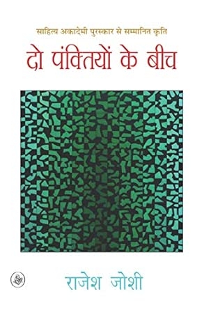 Do Panktiyon Ke Beech