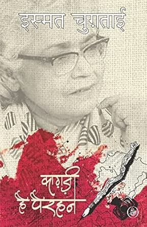 Kaghazi Hain Pairahan