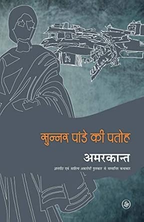 Sunner Pande Ki Patoh