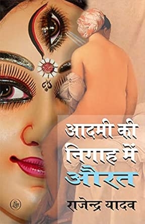 Aadmi Ki Nigah Mein Aurat