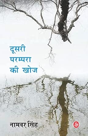 Doosari Parampra Ki Khoj