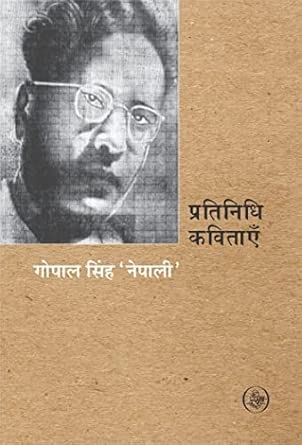Pratinidhi kavitayen : Gopal Singh Nepali