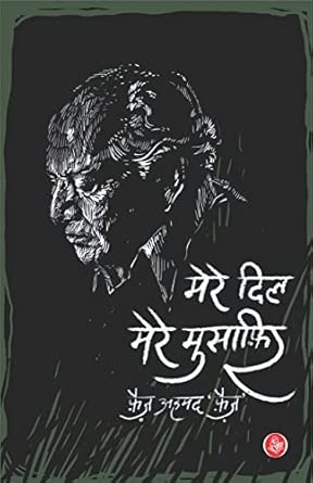 Mere Dil Mere Musafir