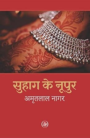 Suhag Ke Nupur
