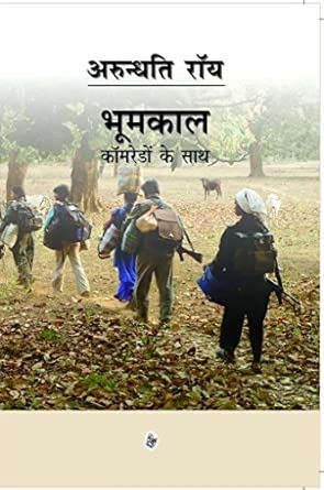 Bhoomkal : Kamredo Ke Sath