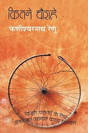 Kitne Chaurahe