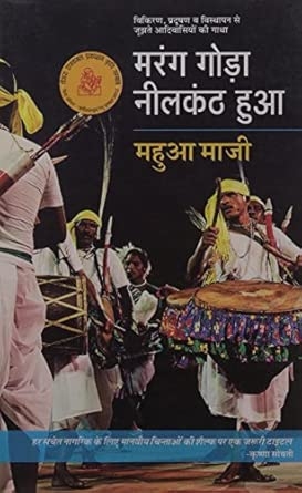 Marang Goda Neelkanth Hua